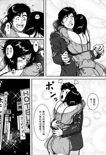 [Crack - George Romerow - Liveis Watanabe] Town Hunter 都市獵人 Fhentai - Page 58