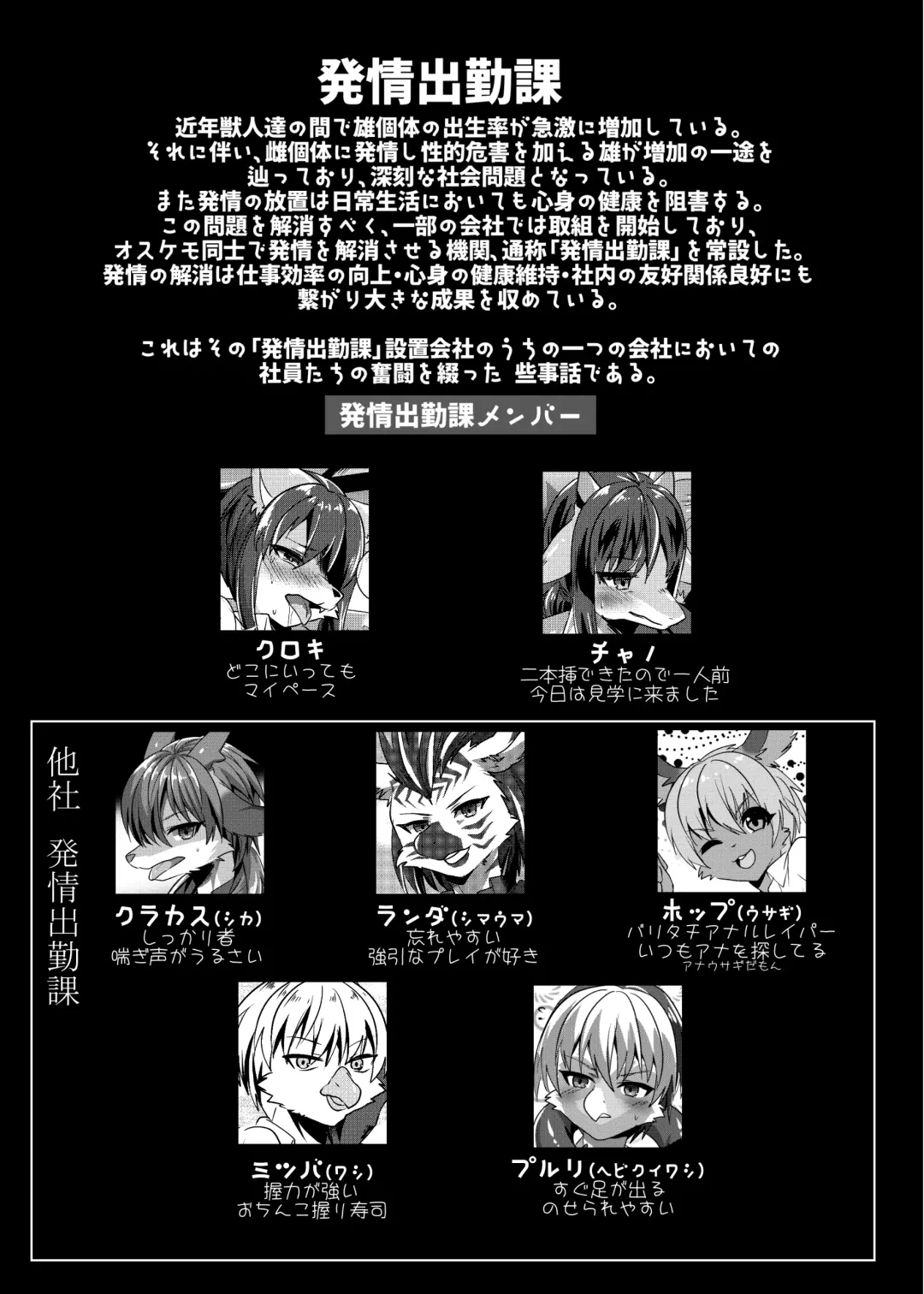 [Rurien] Warera Hatsujou Shukkin-ka 6 Fhentai - Page 2