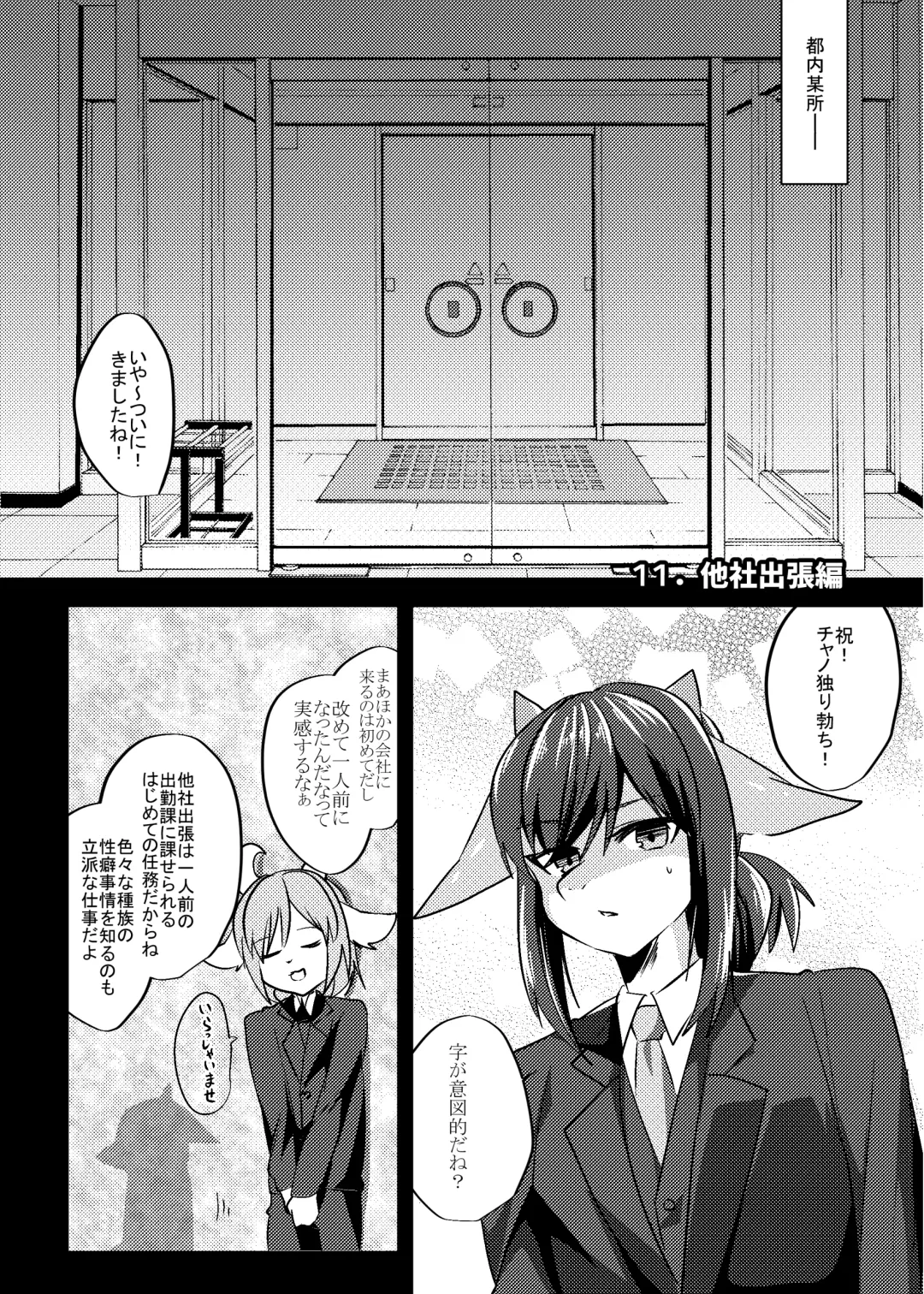 [Rurien] Warera Hatsujou Shukkin-ka 6 Fhentai - Page 3