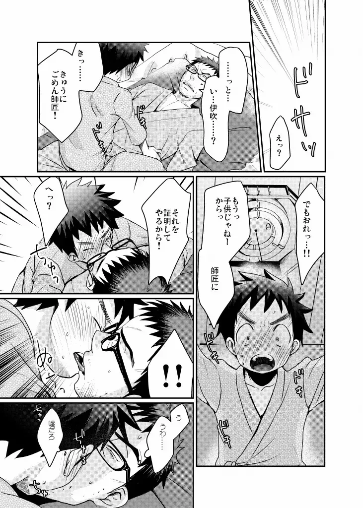 [Tanakana] Minarai Shounen Fhentai - Page 10