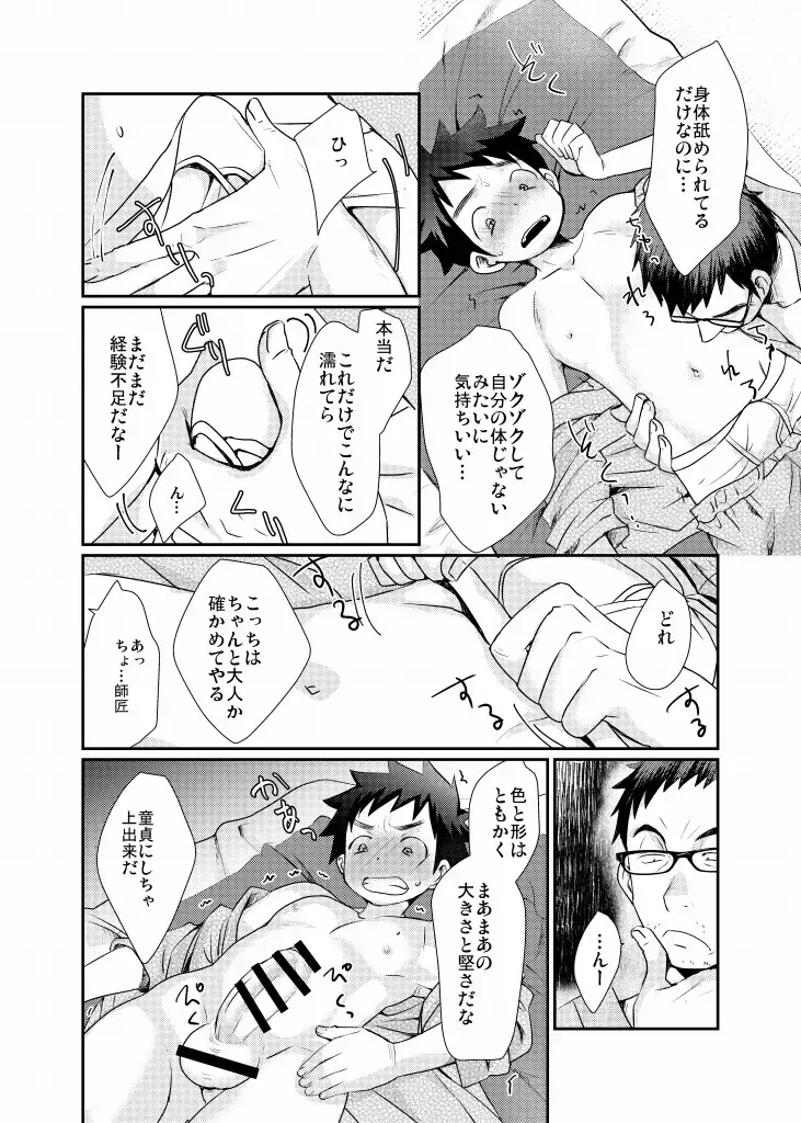 [Tanakana] Minarai Shounen Fhentai - Page 13