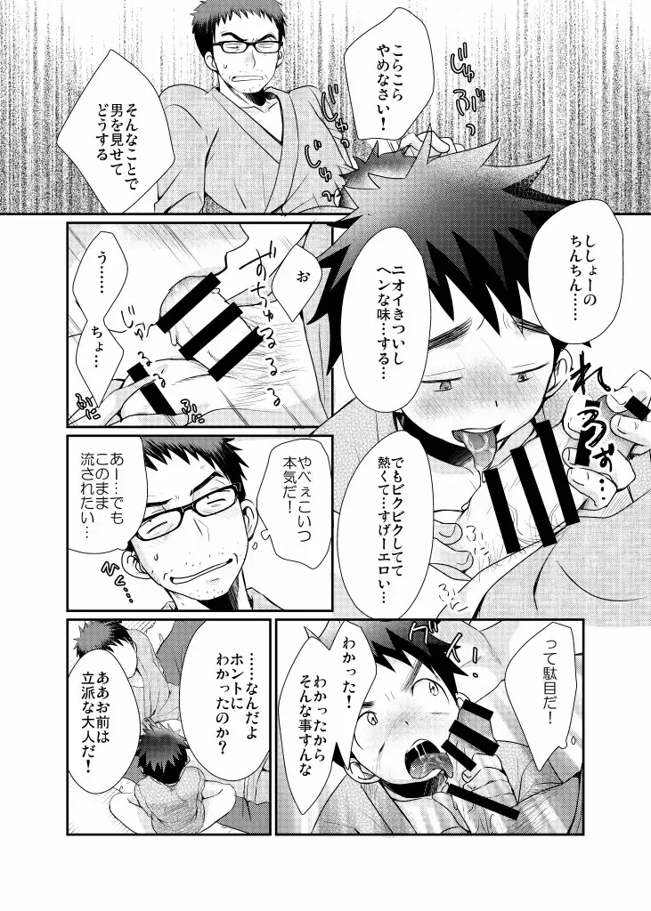 [Tanakana] Minarai Shounen Fhentai - Page 17