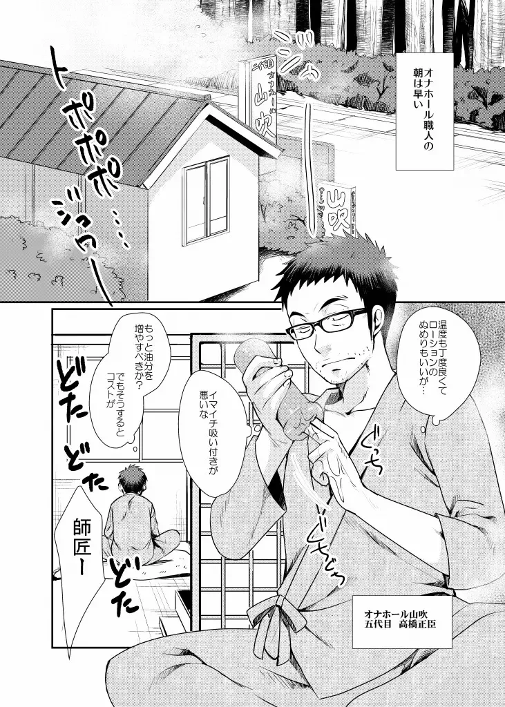 [Tanakana] Minarai Shounen Fhentai - Page 2