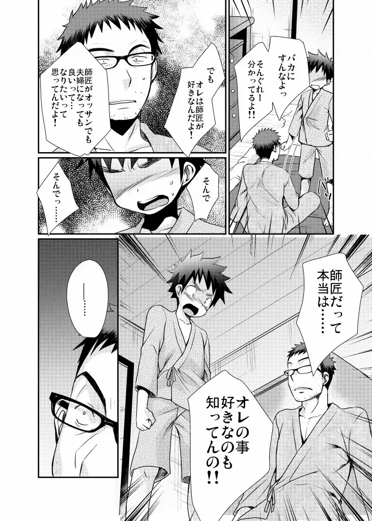 [Tanakana] Minarai Shounen Fhentai - Page 29