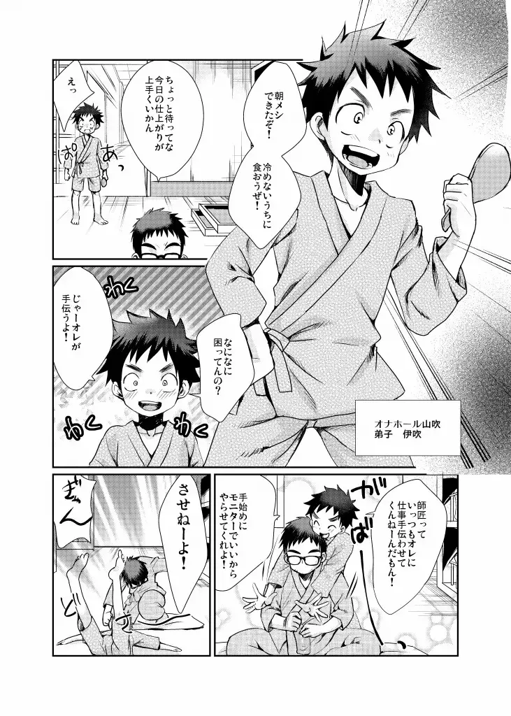 [Tanakana] Minarai Shounen Fhentai - Page 3