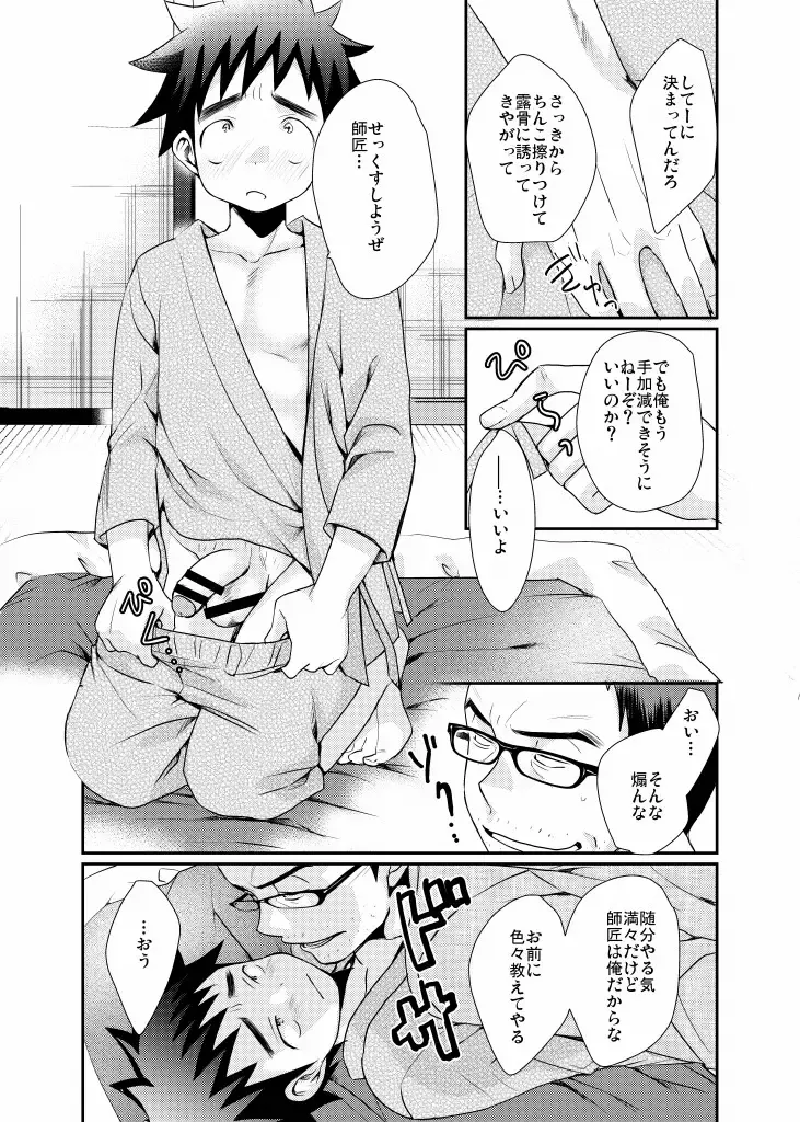 [Tanakana] Minarai Shounen Fhentai - Page 32