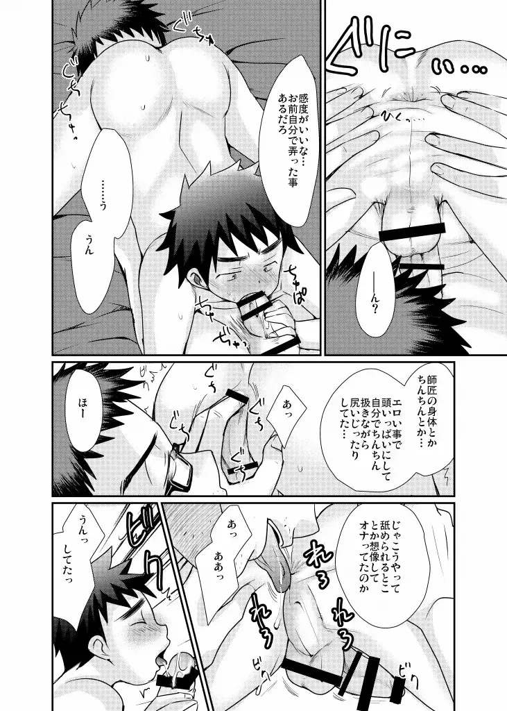 [Tanakana] Minarai Shounen Fhentai - Page 33