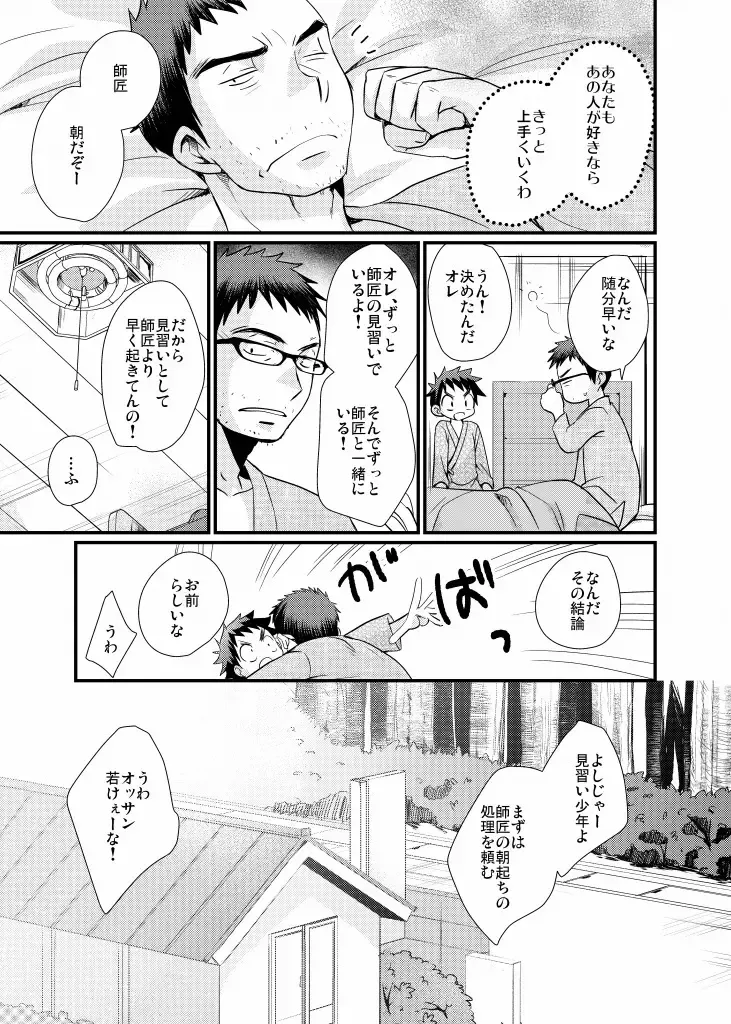 [Tanakana] Minarai Shounen Fhentai - Page 40