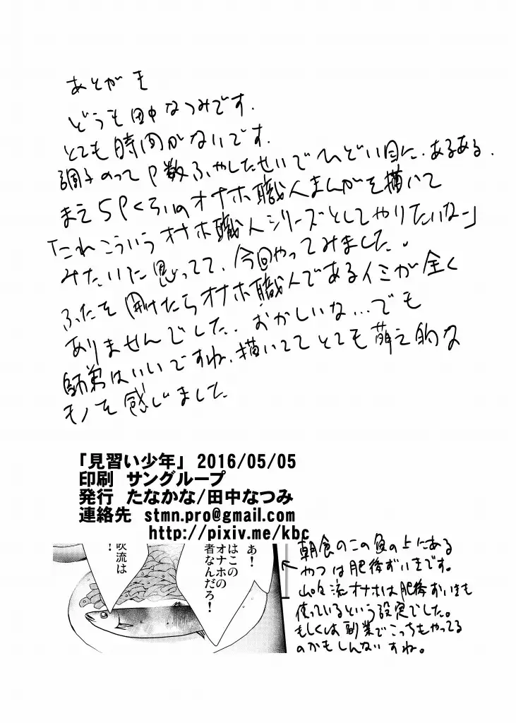 [Tanakana] Minarai Shounen Fhentai - Page 41