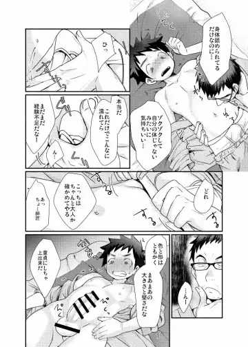 [Tanakana] Minarai Shounen Fhentai - Page 13