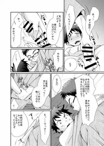 [Tanakana] Minarai Shounen Fhentai - Page 15