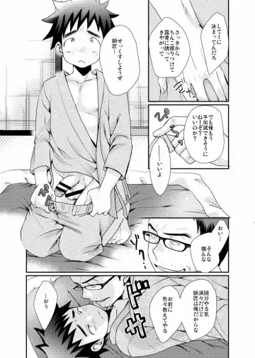 [Tanakana] Minarai Shounen Fhentai - Page 32