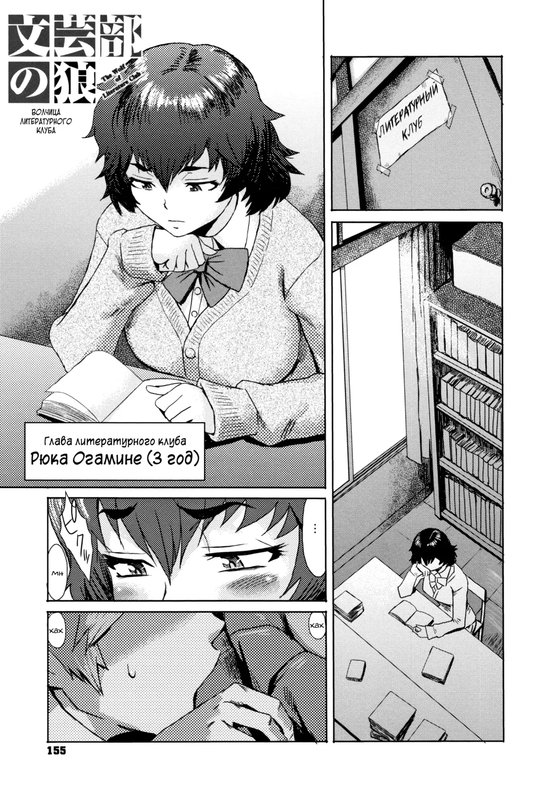 [Kuroiwa Menou] Bungeibu no Ookami | Wolf Of The Literature Club Fhentai - Page 1