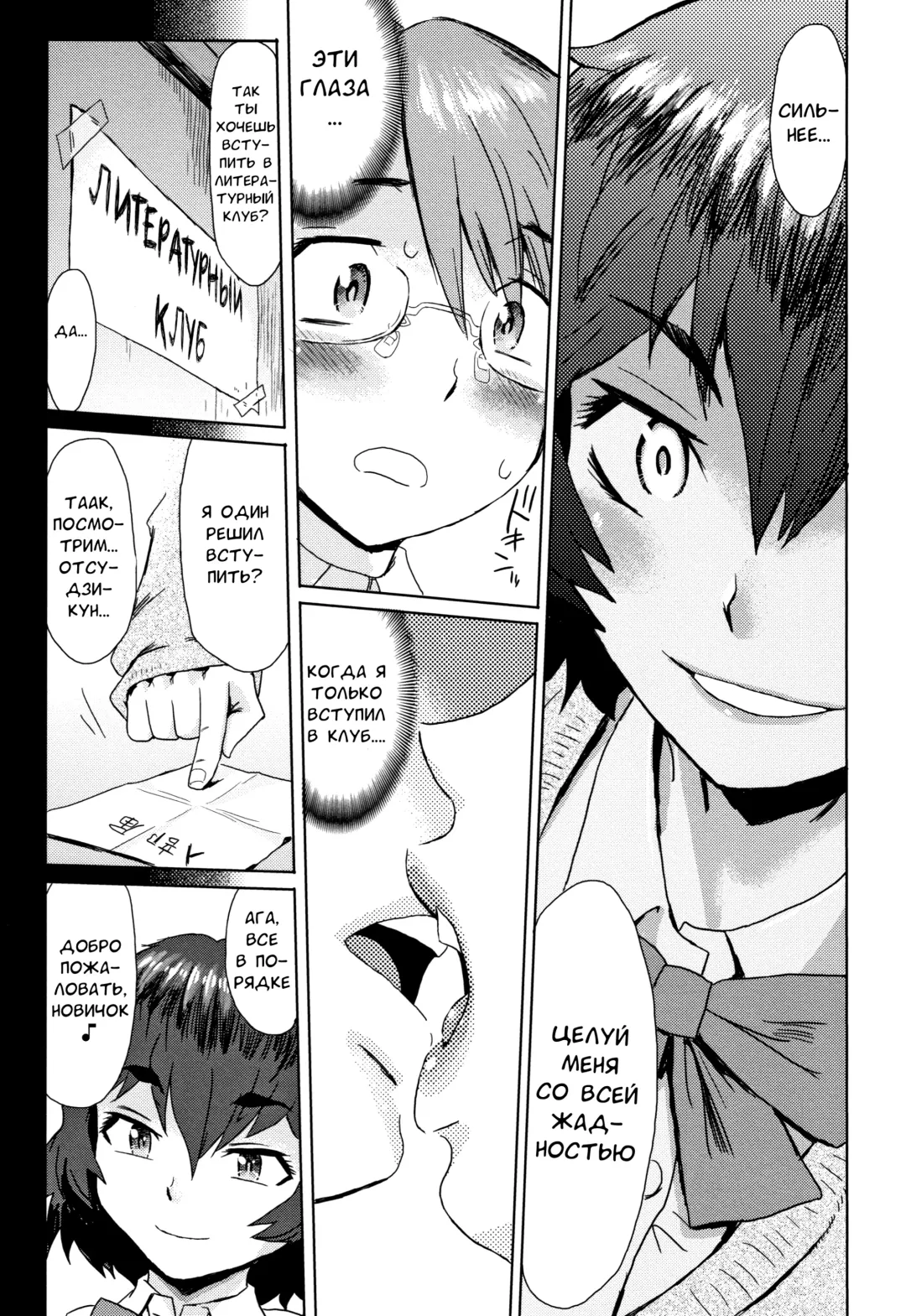 [Kuroiwa Menou] Bungeibu no Ookami | Wolf Of The Literature Club Fhentai - Page 15
