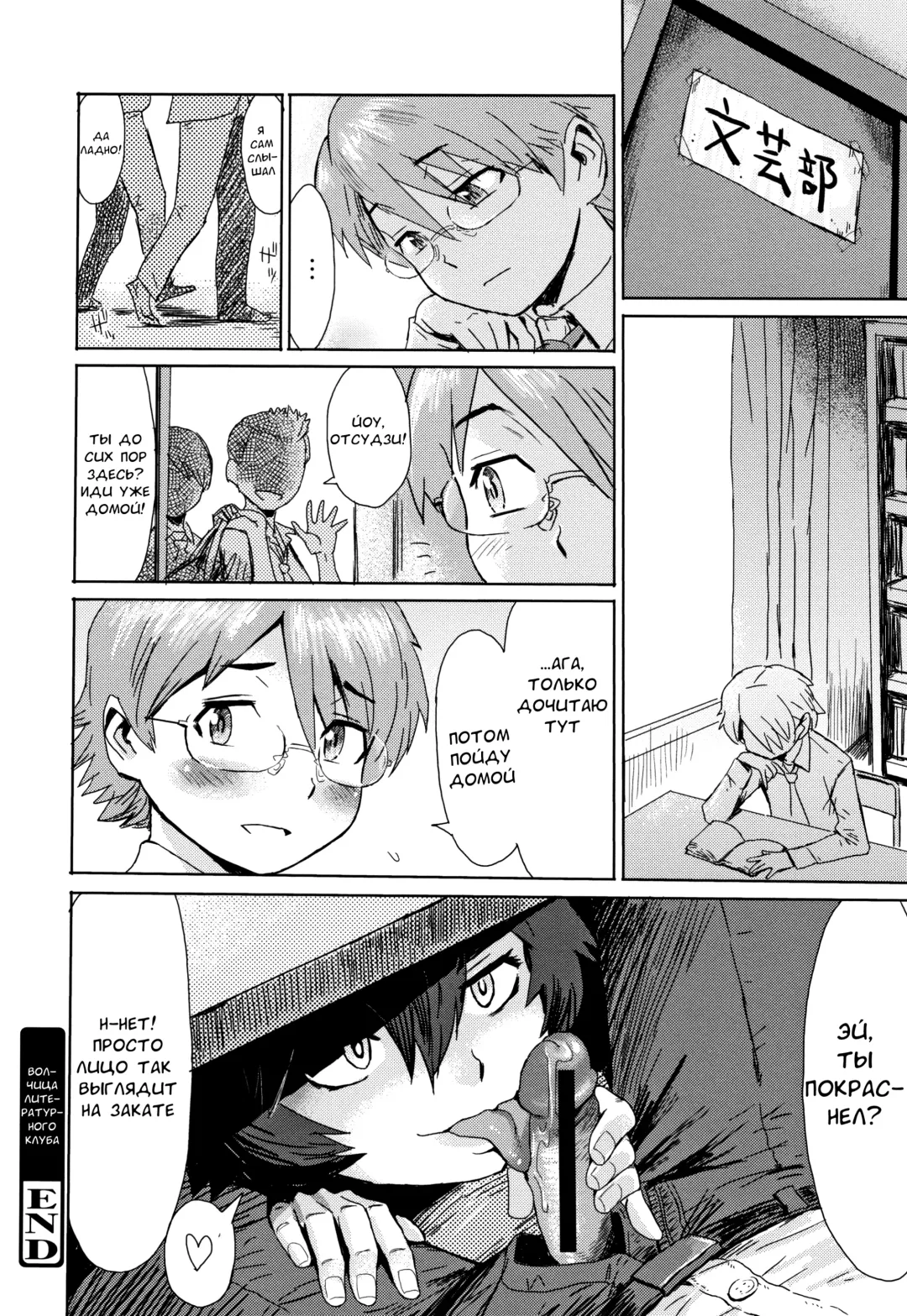 [Kuroiwa Menou] Bungeibu no Ookami | Wolf Of The Literature Club Fhentai - Page 24