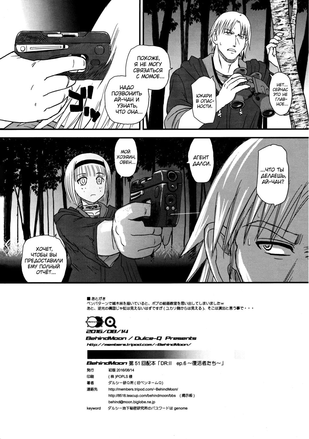 [Dulce-q] DR:II Ep. 6 ~Fukkatsusha-tachi~ (decensored) Fhentai - Page 33
