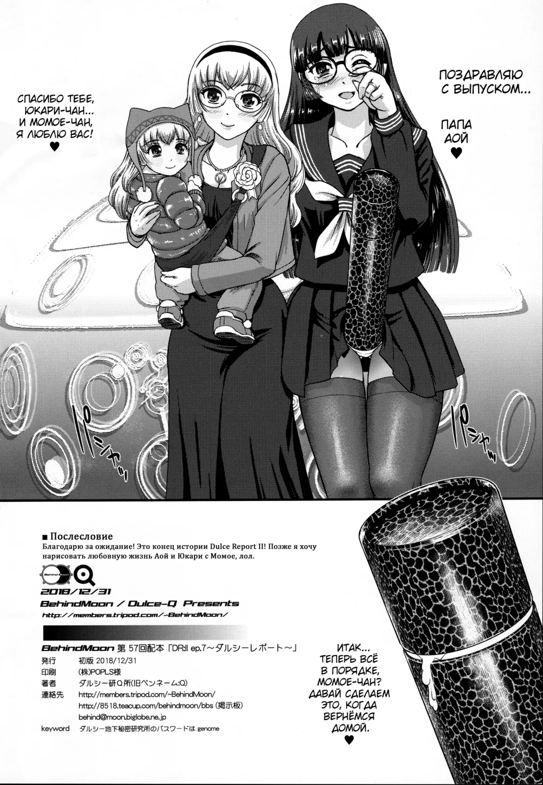 [Dulce-q] DR:II Ep. 7 ~Dulce Report~ Fhentai - Page 53