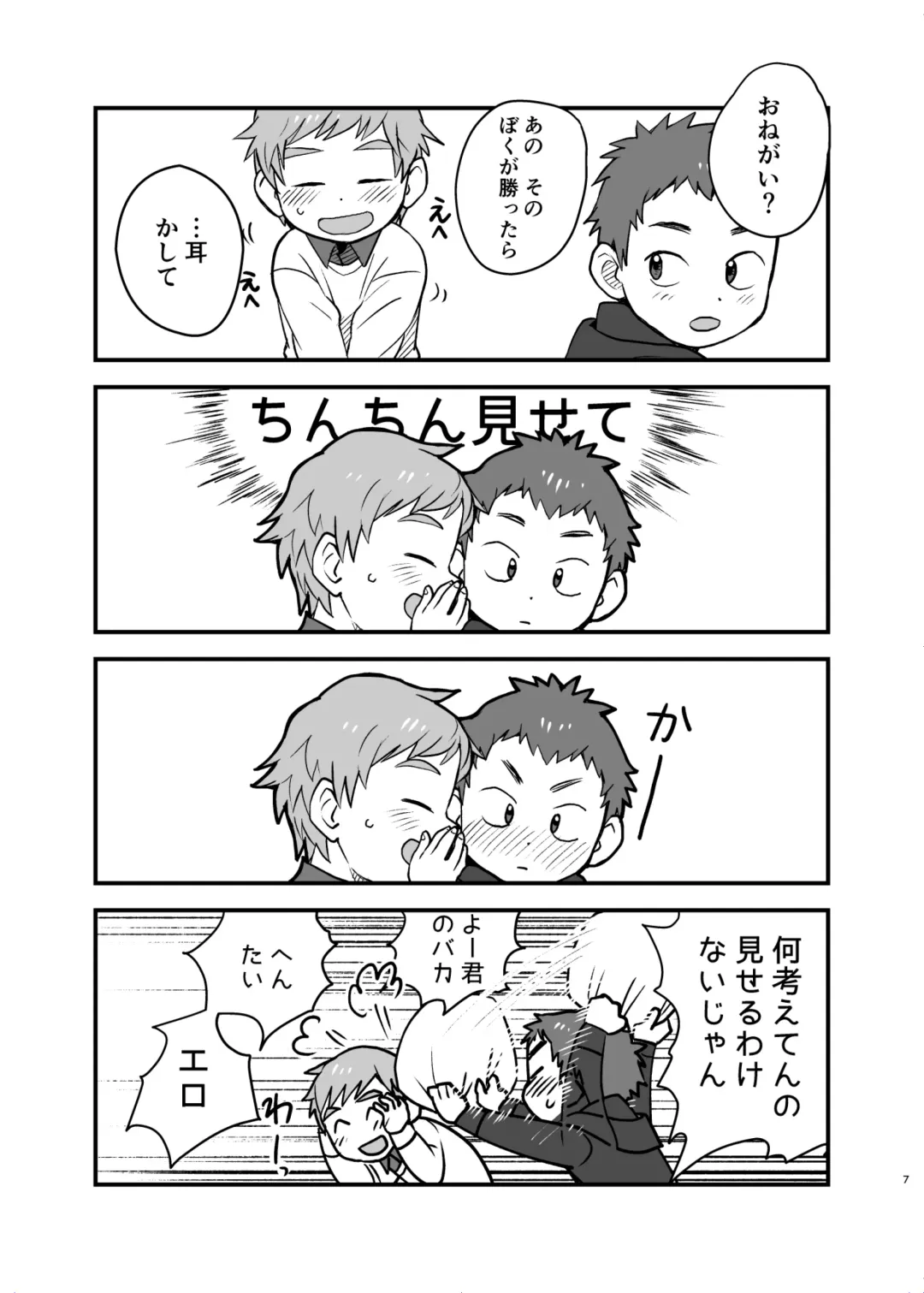 [A6] See Show! Fhentai - Page 7