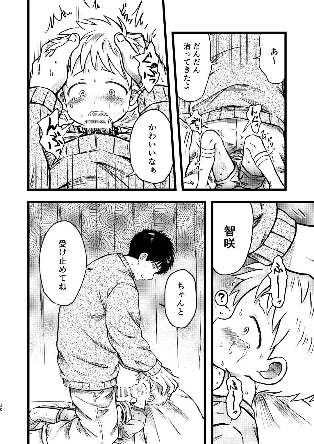 [Tanano Nata] KILL ME BABY Fhentai - Page 29