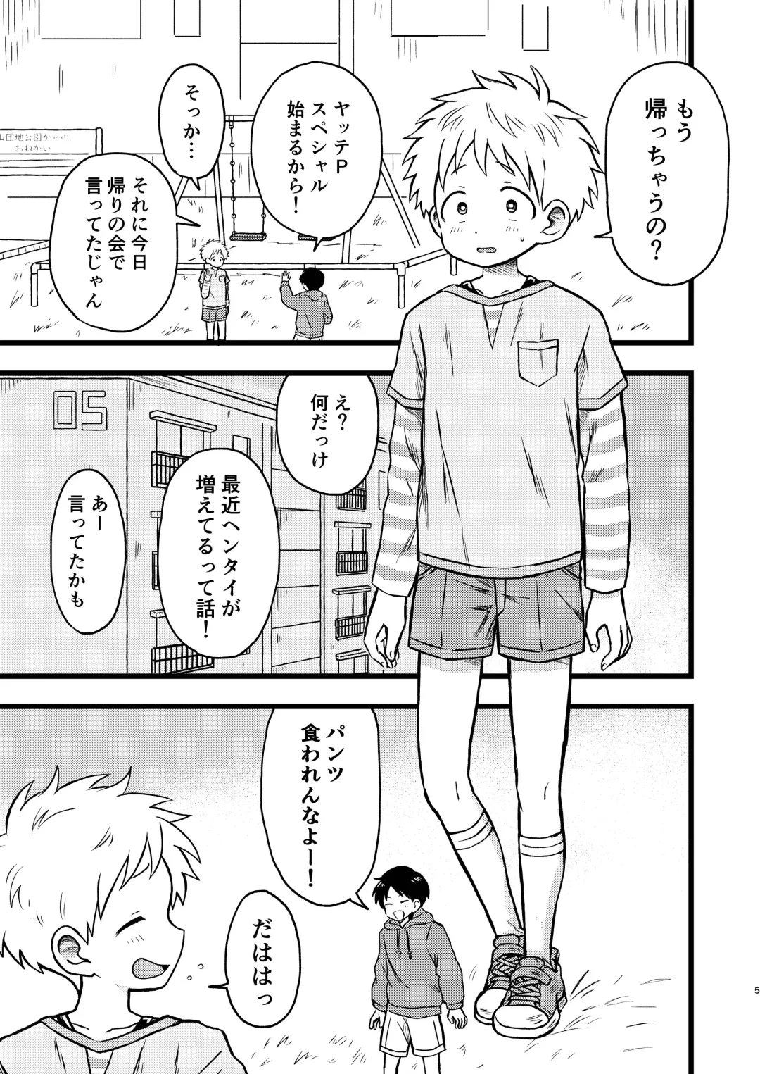 [Tanano Nata] KILL ME BABY Fhentai - Page 4