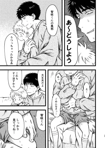 [Tanano Nata] KILL ME BABY Fhentai - Page 22