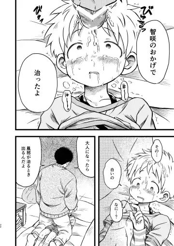 [Tanano Nata] KILL ME BABY Fhentai - Page 31