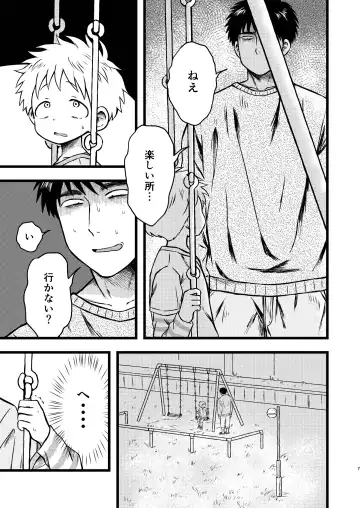 [Tanano Nata] KILL ME BABY Fhentai - Page 6