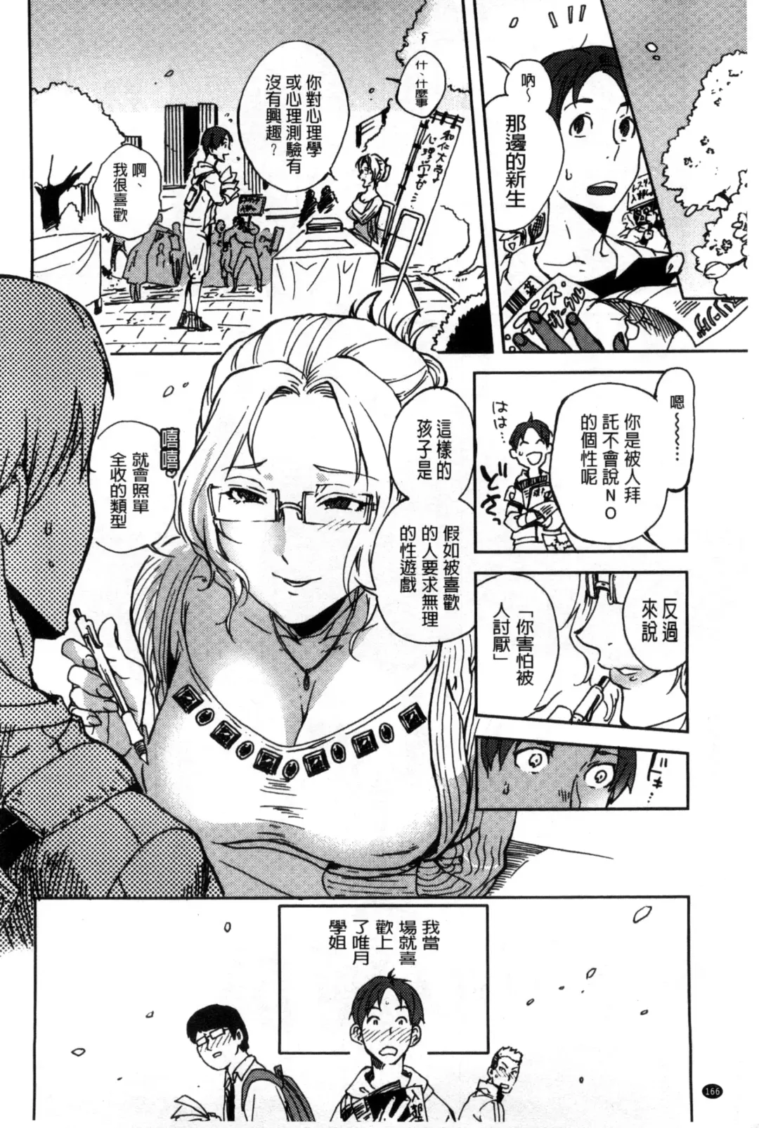 [Namboku] Minna no Oyome-san Fhentai - Page 171