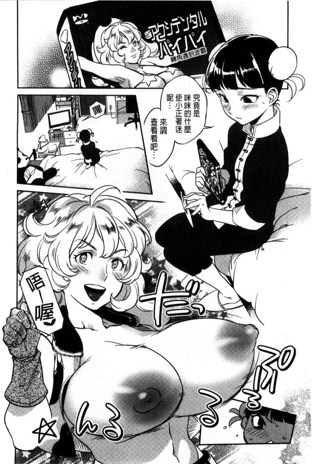 [Namboku] Minna no Oyome-san Fhentai - Page 215