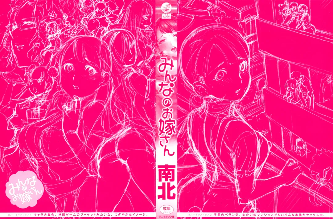 [Namboku] Minna no Oyome-san Fhentai - Page 5