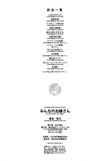 [Namboku] Minna no Oyome-san Fhentai - Page 231