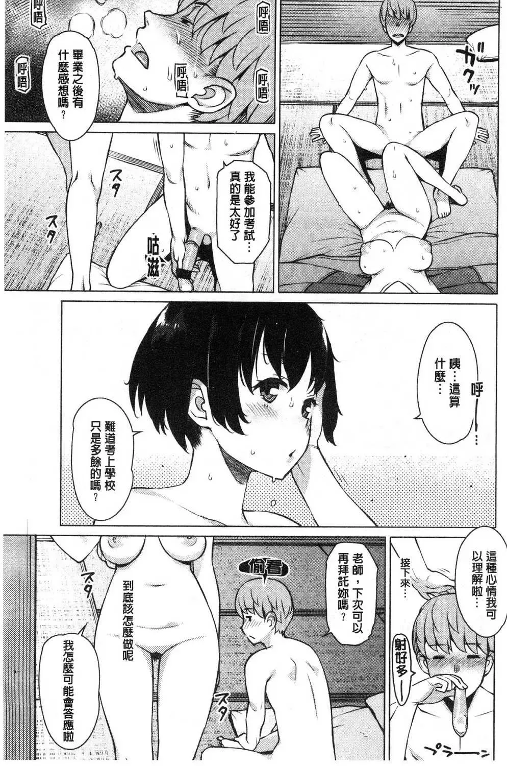 [Ryuuta] Mitsuji Fhentai - Page 105