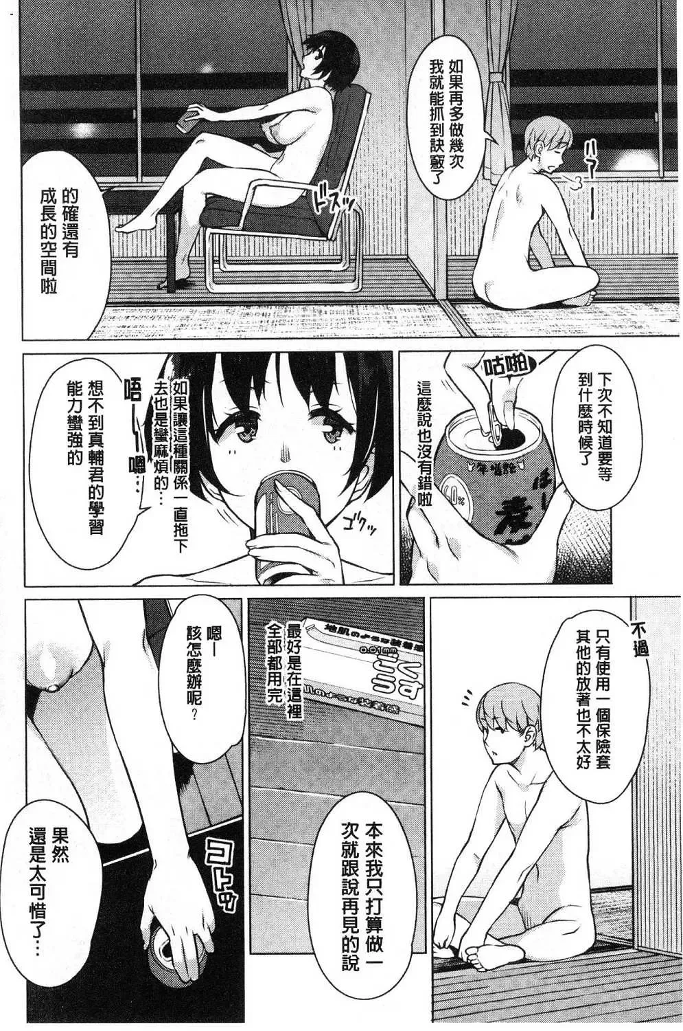 [Ryuuta] Mitsuji Fhentai - Page 106