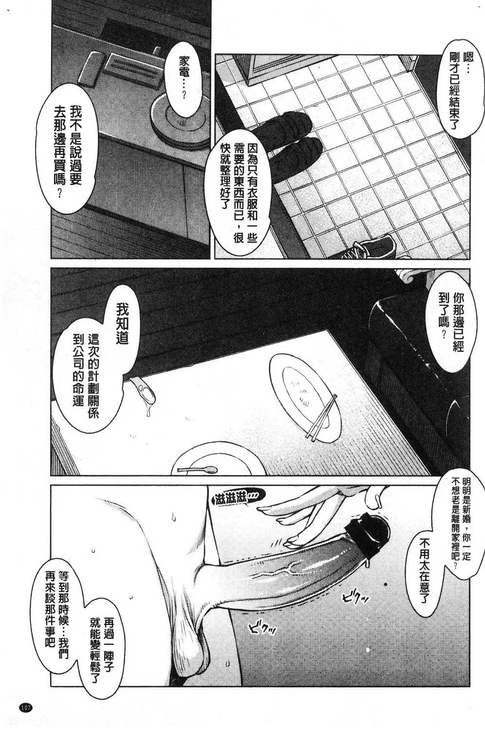 [Ryuuta] Mitsuji Fhentai - Page 111