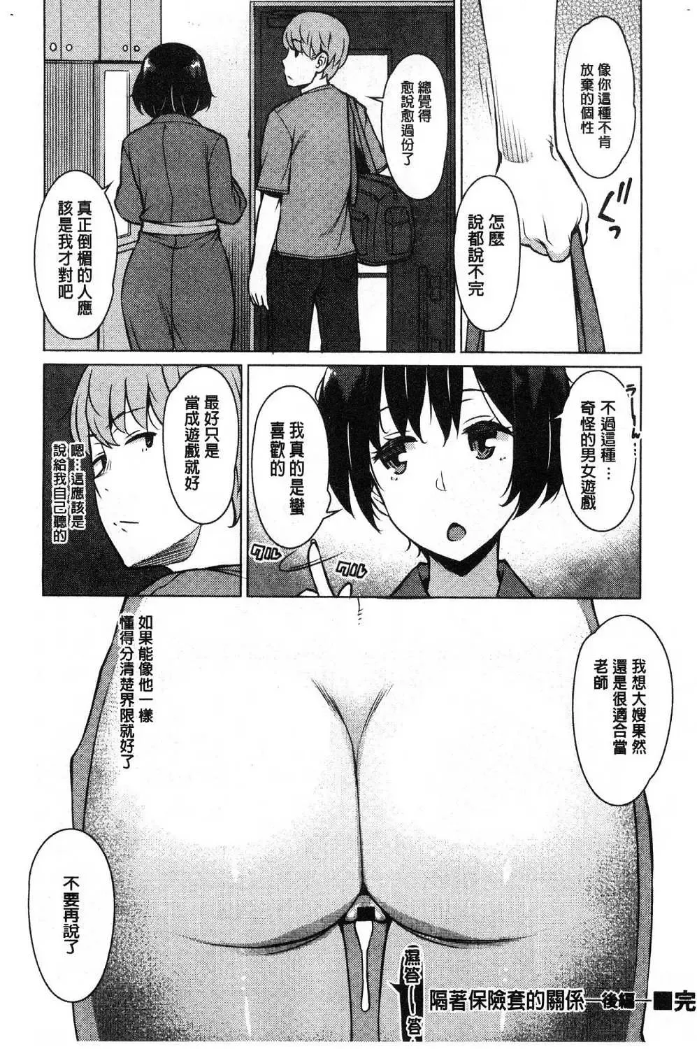 [Ryuuta] Mitsuji Fhentai - Page 130