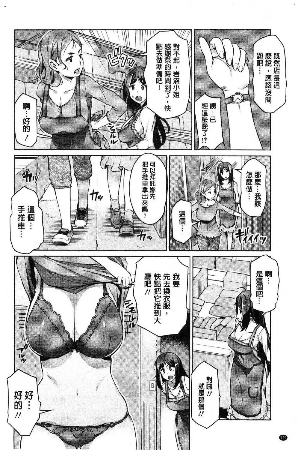 [Ryuuta] Mitsuji Fhentai - Page 154