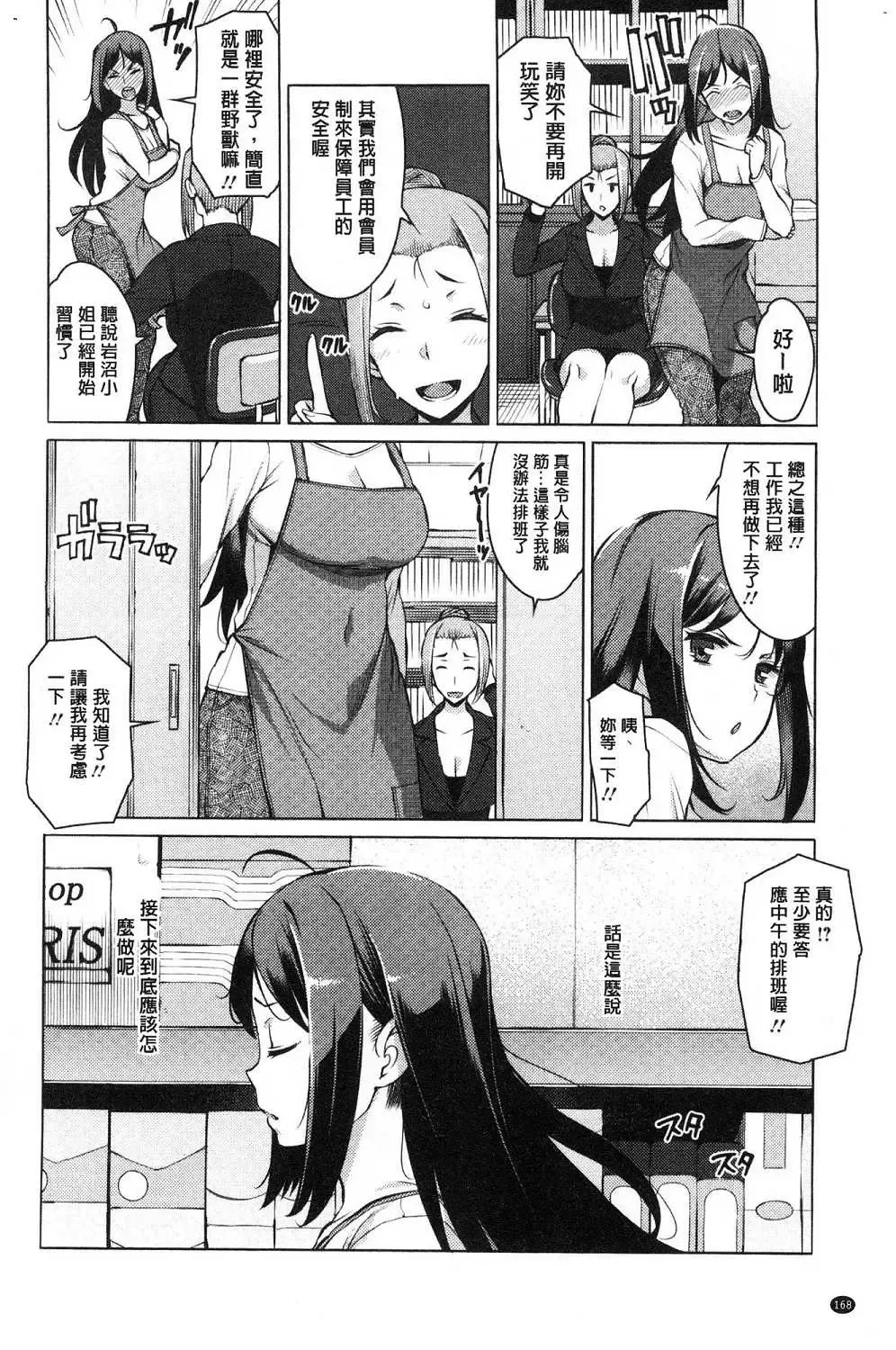 [Ryuuta] Mitsuji Fhentai - Page 172