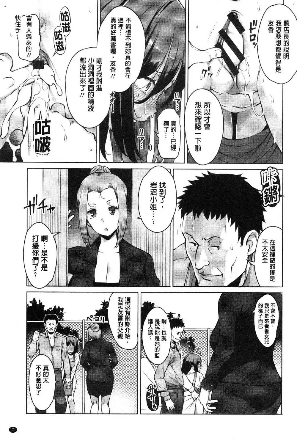 [Ryuuta] Mitsuji Fhentai - Page 175