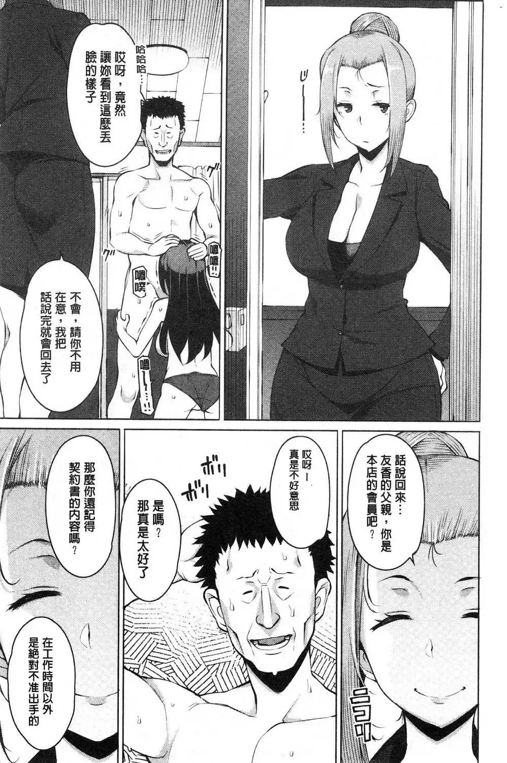 [Ryuuta] Mitsuji Fhentai - Page 189