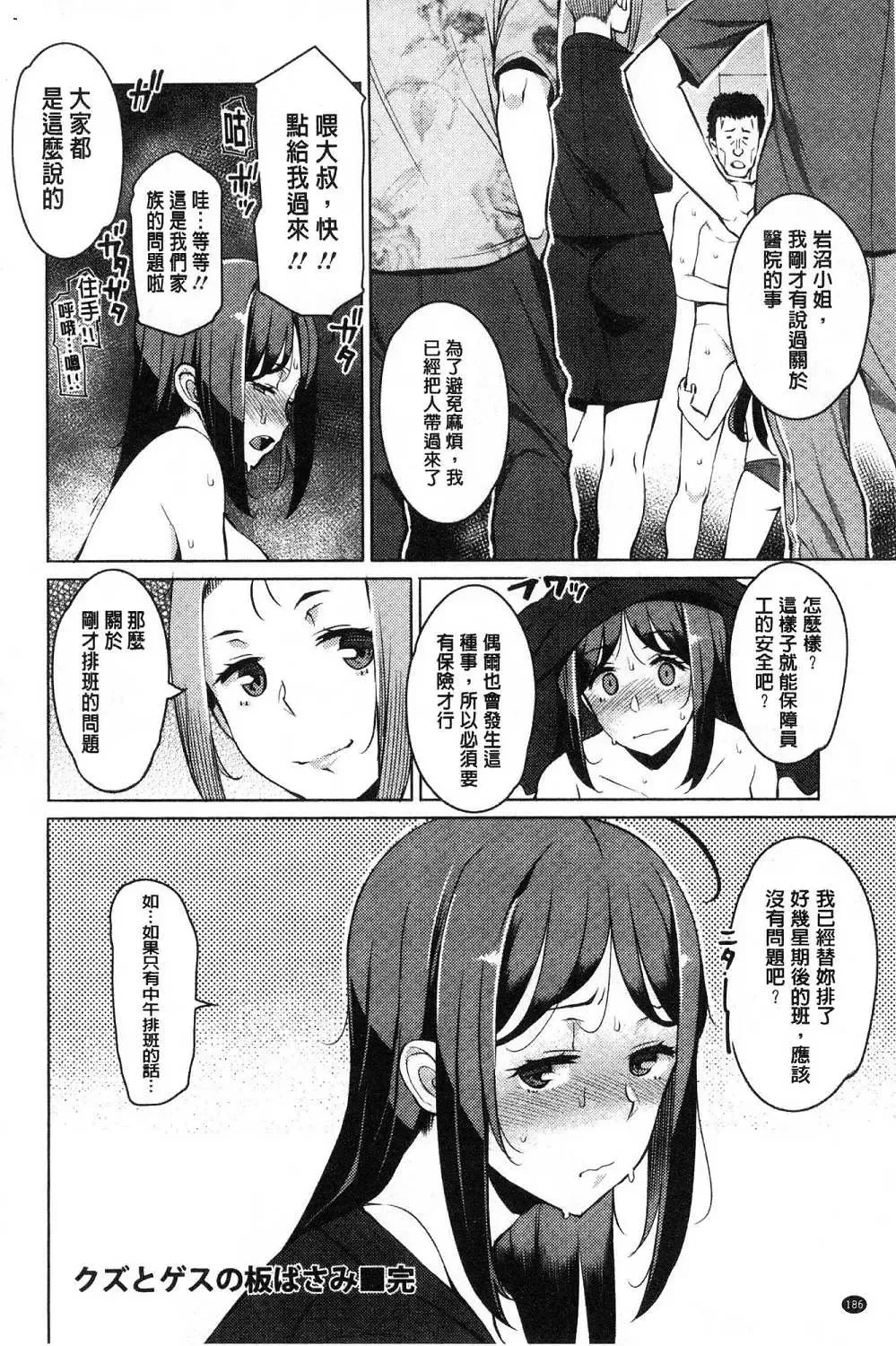 [Ryuuta] Mitsuji Fhentai - Page 190