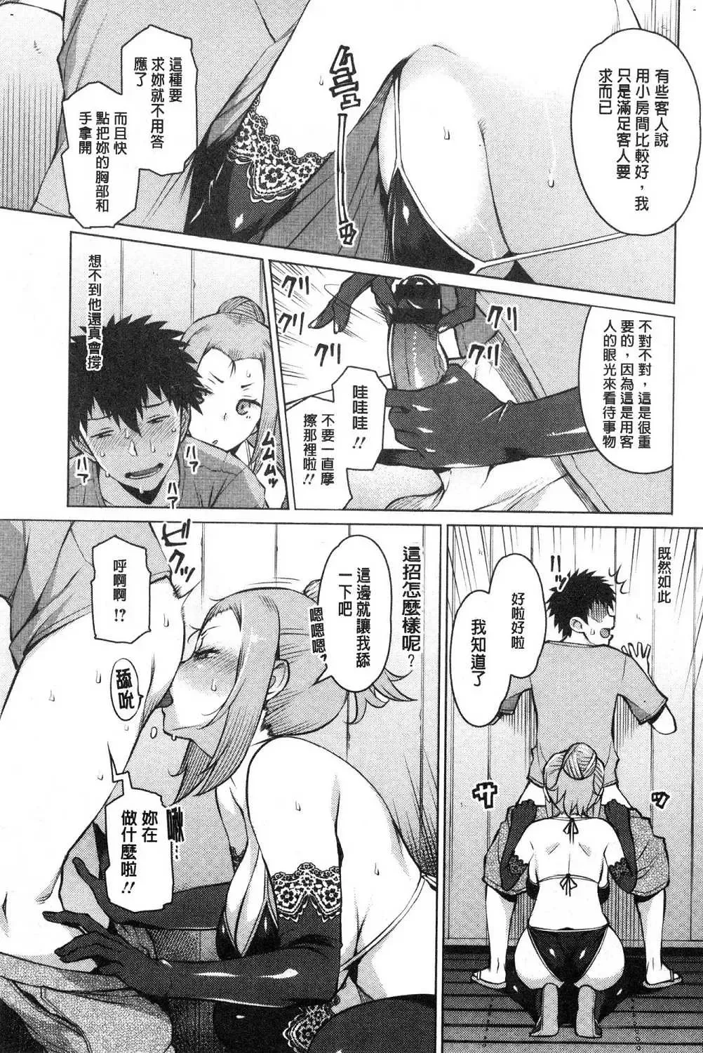 [Ryuuta] Mitsuji Fhentai - Page 197