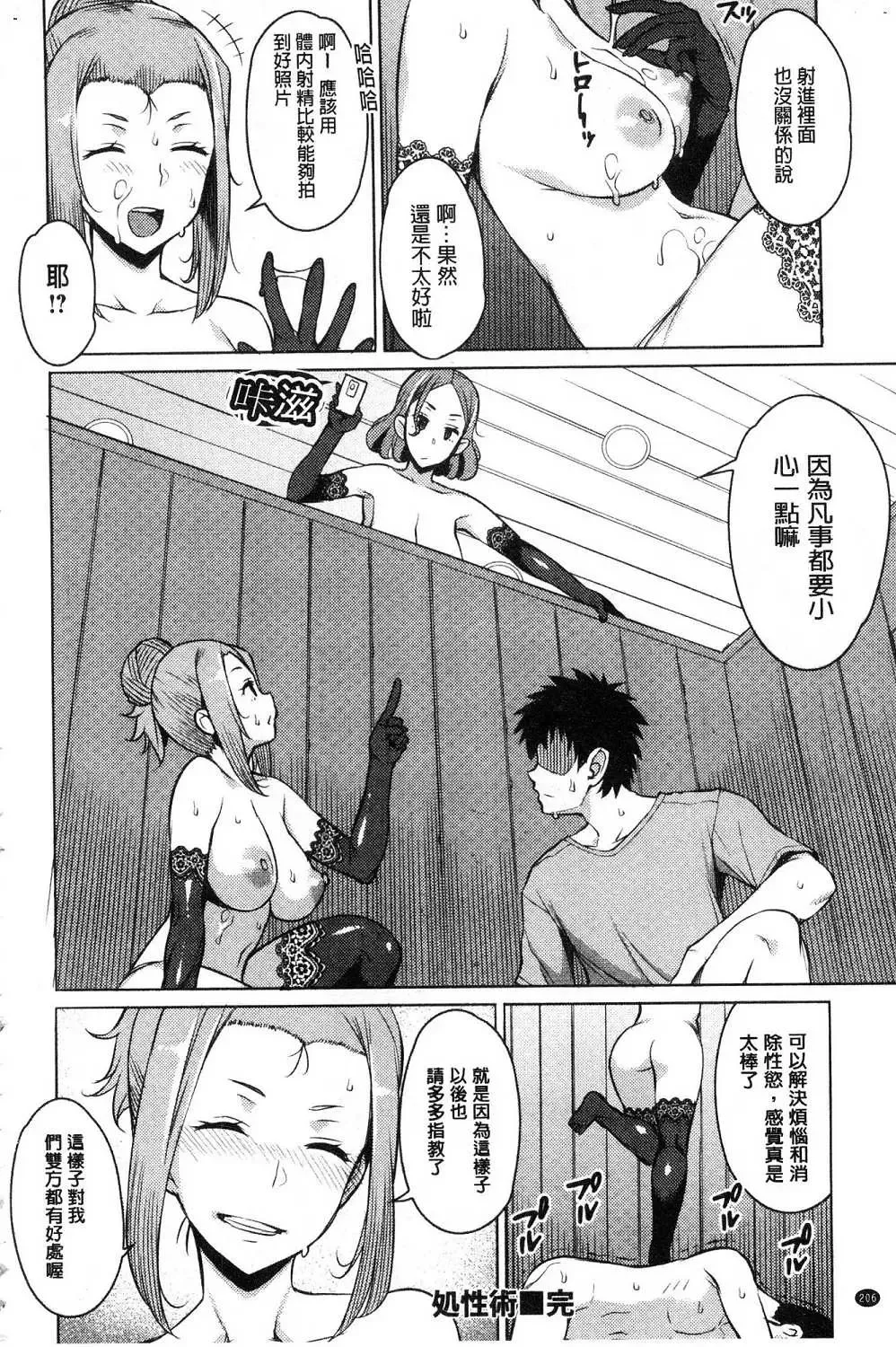 [Ryuuta] Mitsuji Fhentai - Page 210