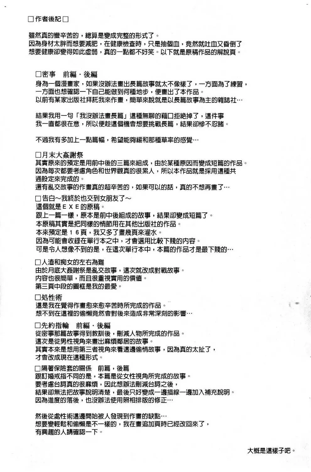 [Ryuuta] Mitsuji Fhentai - Page 211