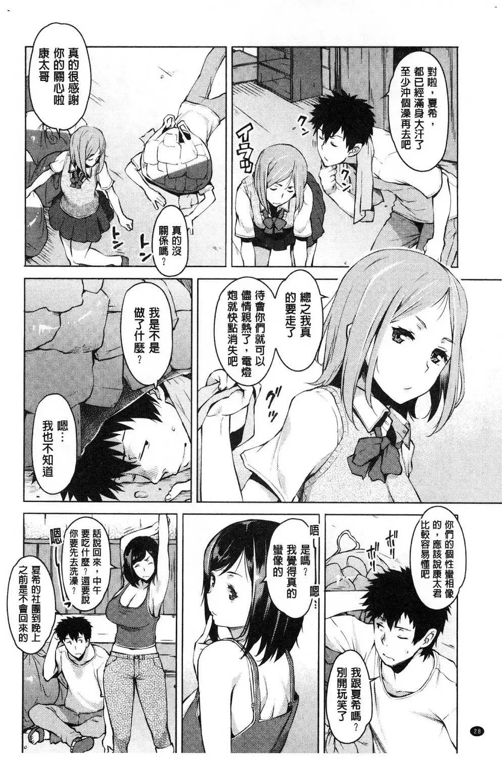 [Ryuuta] Mitsuji Fhentai - Page 32