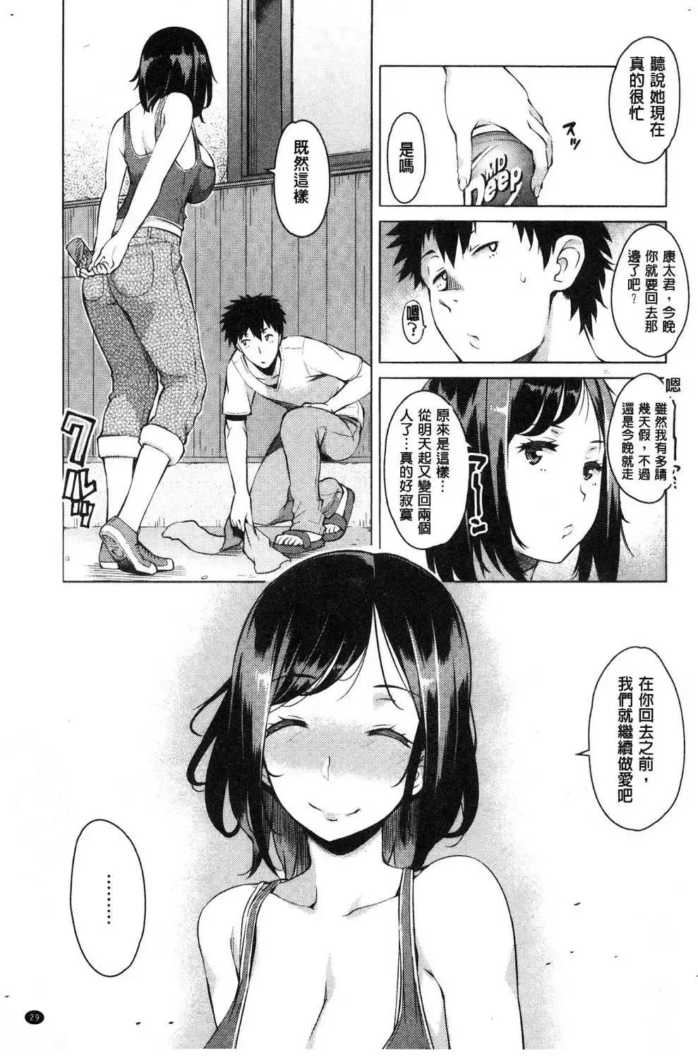 [Ryuuta] Mitsuji Fhentai - Page 33