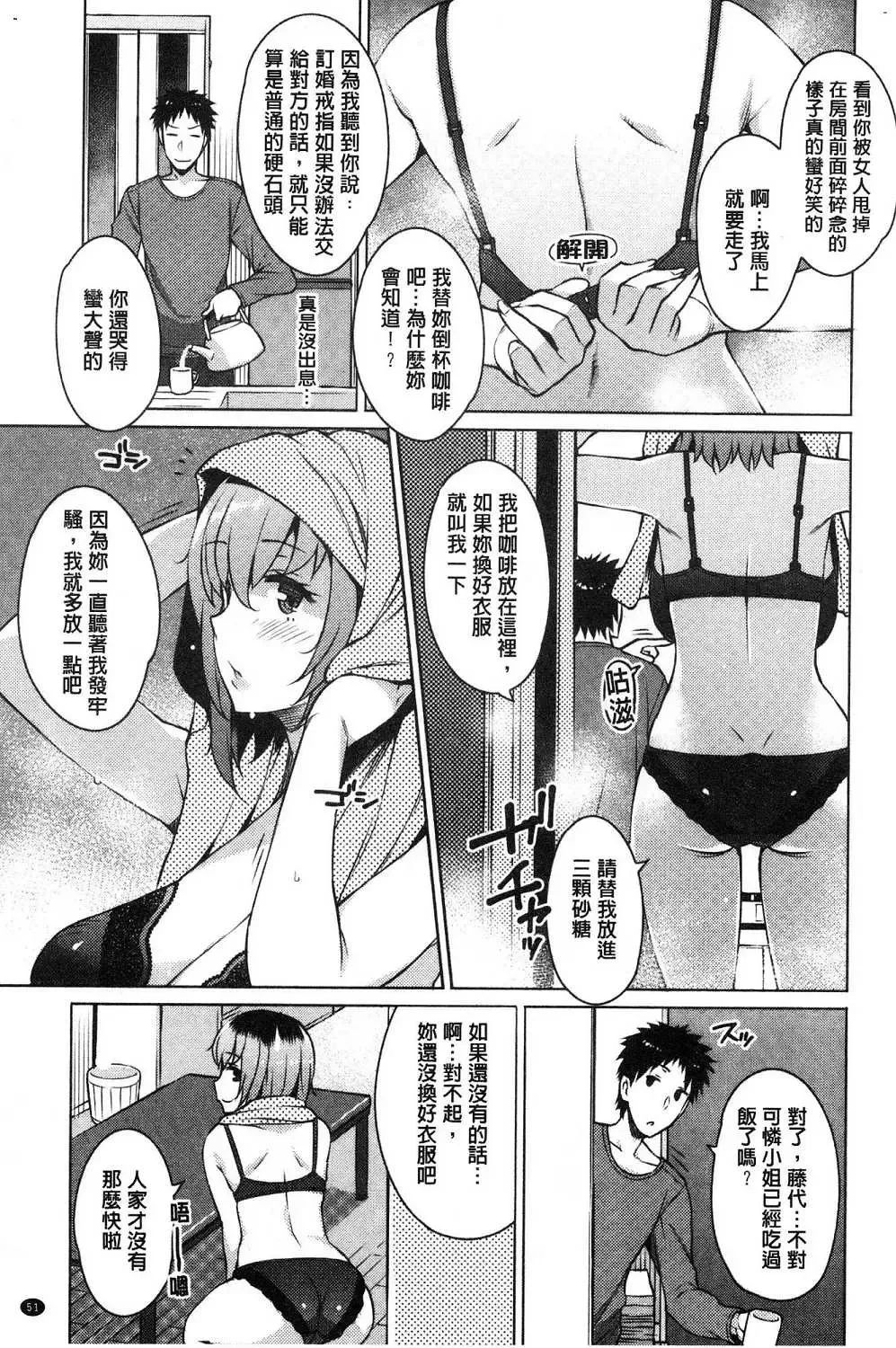 [Ryuuta] Mitsuji Fhentai - Page 55