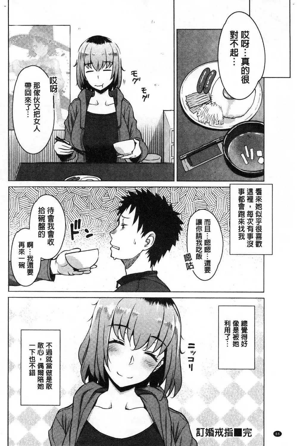 [Ryuuta] Mitsuji Fhentai - Page 70