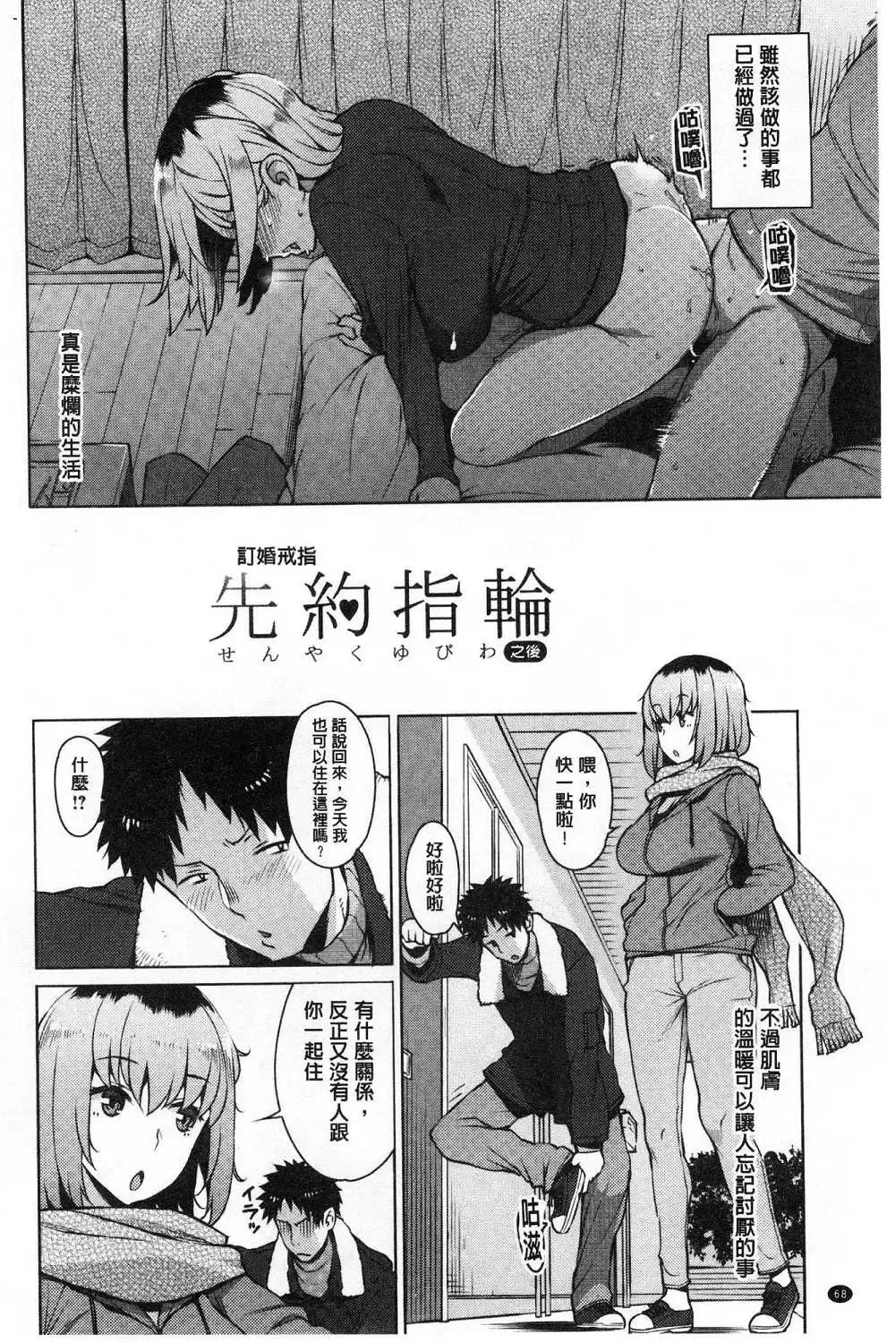 [Ryuuta] Mitsuji Fhentai - Page 72