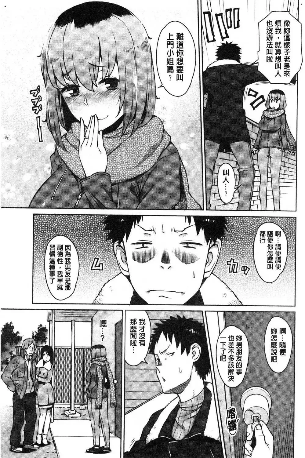 [Ryuuta] Mitsuji Fhentai - Page 73