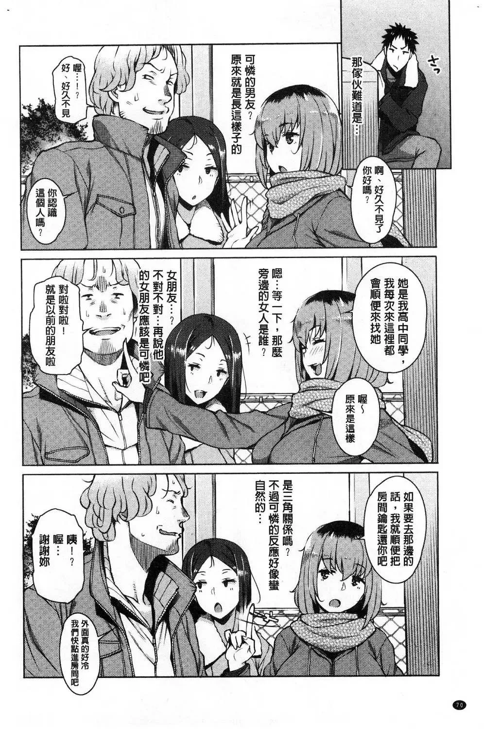 [Ryuuta] Mitsuji Fhentai - Page 74